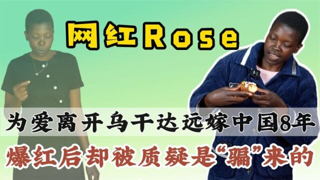 网红Rose为爱远嫁中国,中文10级教中国人做菜,爆红后却遭到质疑