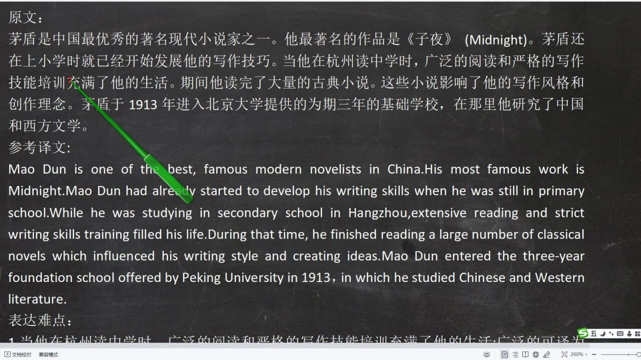 中英对照翻译茅盾是中国最优秀的著名现代小说家之一_高清1080P在线观看平台_腾讯视频