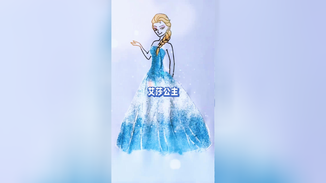 手绘:傲娇的艾莎公主,裙子画的好美