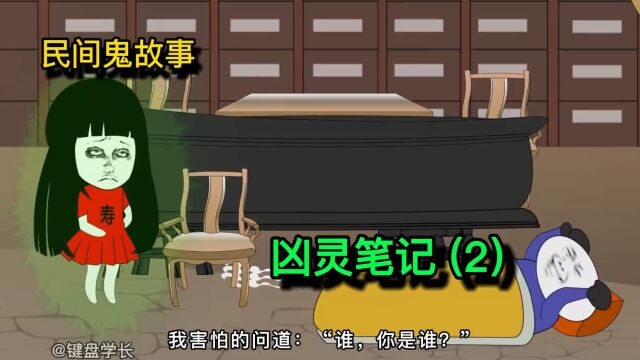 民间鬼故事:突然出现的红衣女子究竟是谁?为何如此阴森恐怖?《二》