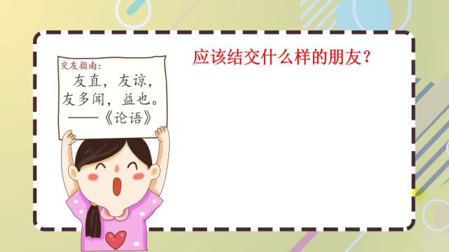 心育 | 《正确交友 助力成长》牛丽丽