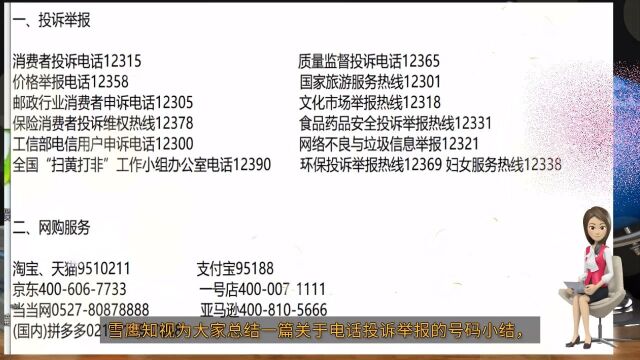 老百姓遇到不公平的事情怎么?全网最全维权举报电话