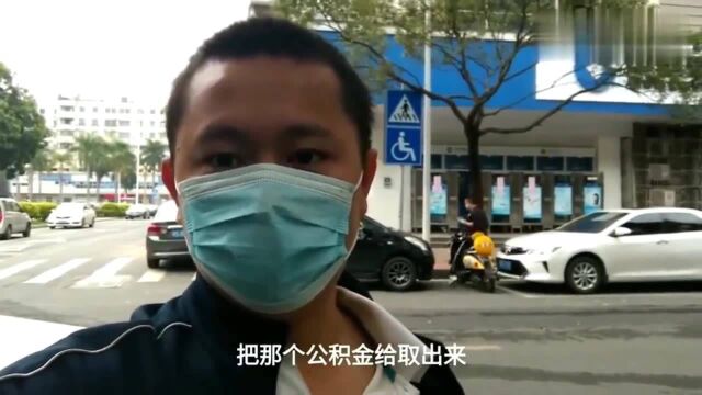 广东东莞:失业的第一天,没钱只能取住房公积金用了,做了六年猜猜有多少钱!