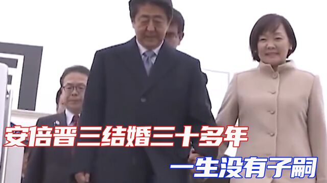 安倍结婚三十多年,因妻子是日本最差第一夫人,而没有子嗣?