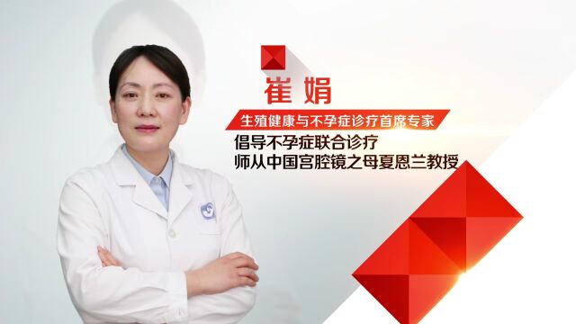 北京不孕不育医院 ● 北京华博医院崔娟简介