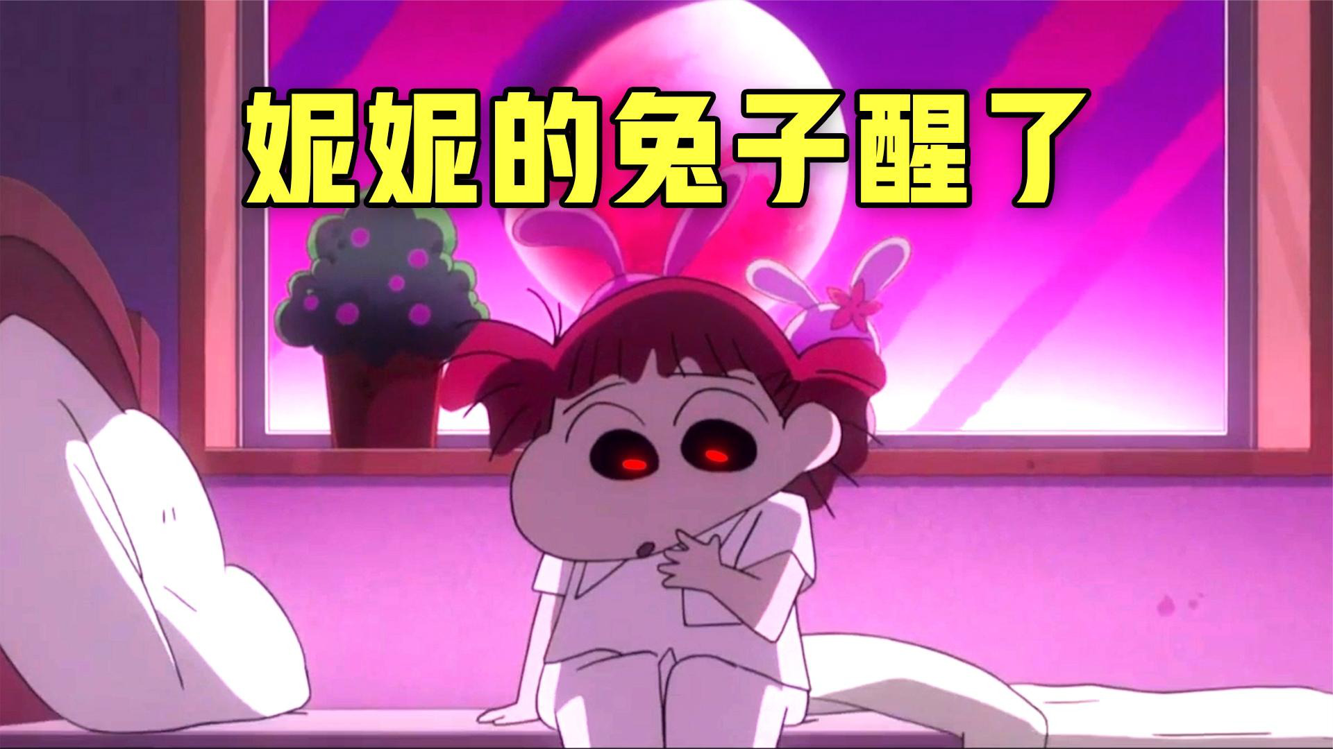 被公认最恐怖的一集,妮妮挨揍的兔子苏醒了_腾讯视频