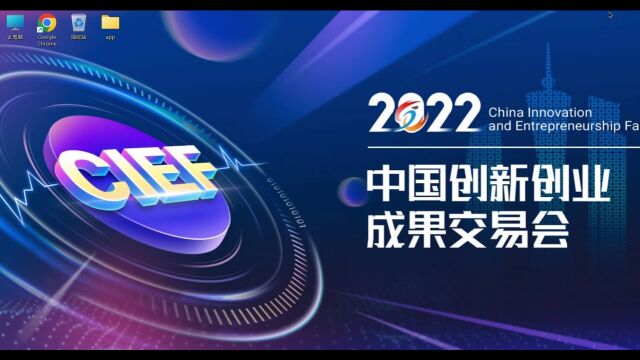 2022创交会企业(展商)线上入驻操作手册