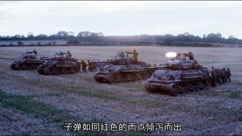 （狂怒）二战欧洲战场上一组坦克手的故事