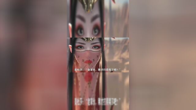 斗破苍穹:三年之约,美杜莎登场时众人的反应,海波东表情最精彩 !#斗破苍穹#