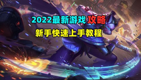 【金属对决】2022最新游戏攻略，萌新快速上手教程