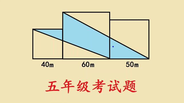 五年级期末考试真题,你还会不会做呢?求阴影部分的面积多少