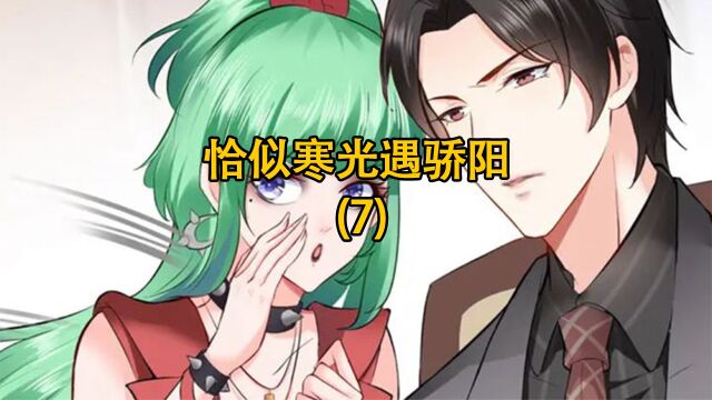 第7集|学渣少女意外撞到老师偷情,被老师百般刁难立下赌约,一周后的考试成绩必须及格,否则就会被学校开除.