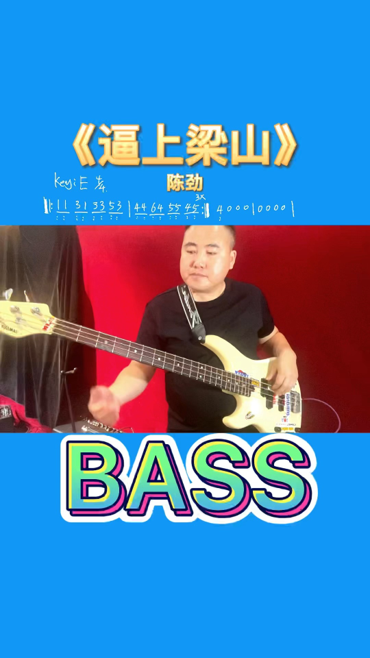 《逼上梁山》,陈劲作词作曲并演唱,是一首充满摇滚氛围的歌曲,收录在