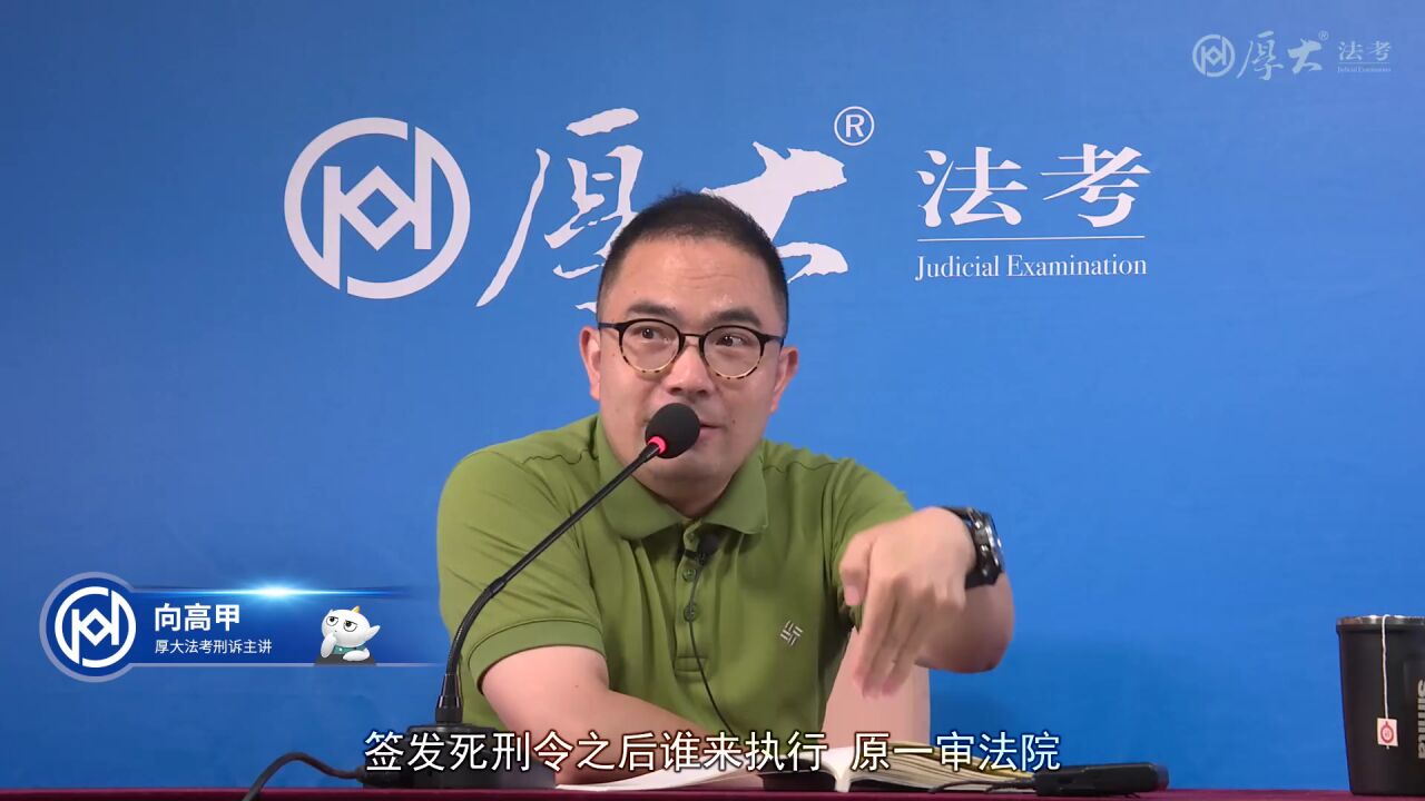 第19讲 执行程序-2022年厚大法考-刑诉法-119必背-向高甲