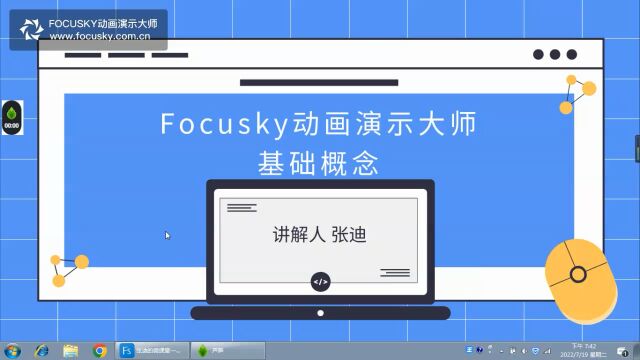 Focusky系列课程2