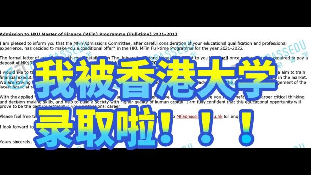 香港大学金融学硕士留学成功经验分享|录取条件&语言要求&背景经历