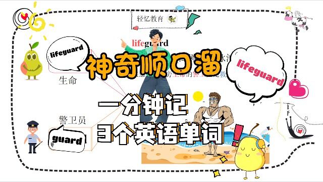 英语怎样从零基础开始学?神奇顺口溜记3500单词,快速记单词方法