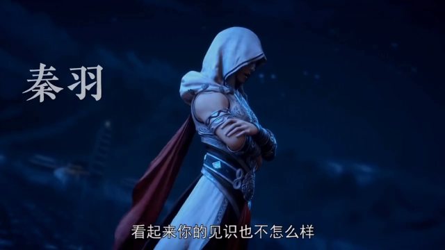 秦羽的衣服被借走了