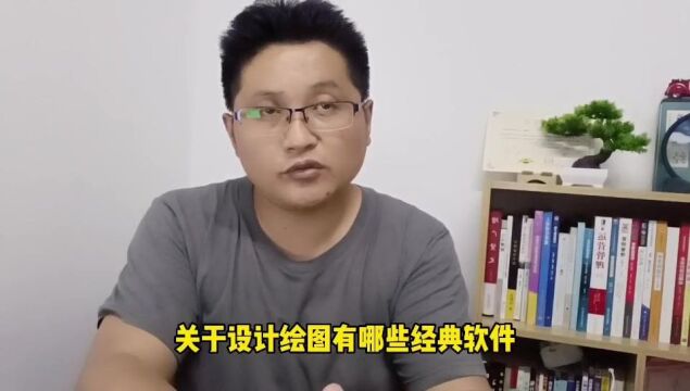 滁州金腾达戴老师:经典电脑绘图设计软件有何特点?提升应用思维