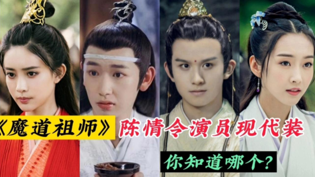 续《陈情令》演员现代装,温晁反差最大,修庆扮演者意想不到!