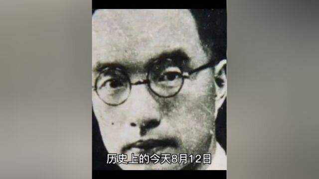 历史上的今天,朱自清! #人物故事 #铭记历史 #历史