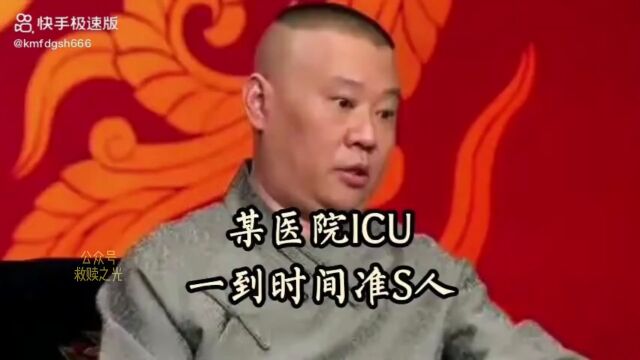 聊聊医院ICU之谜