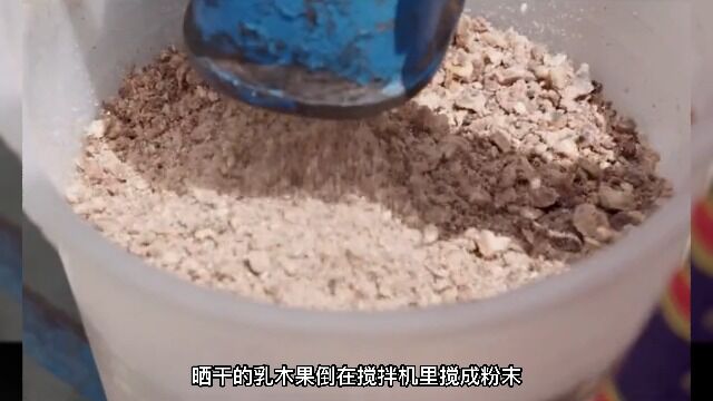 木果油是如何制作的