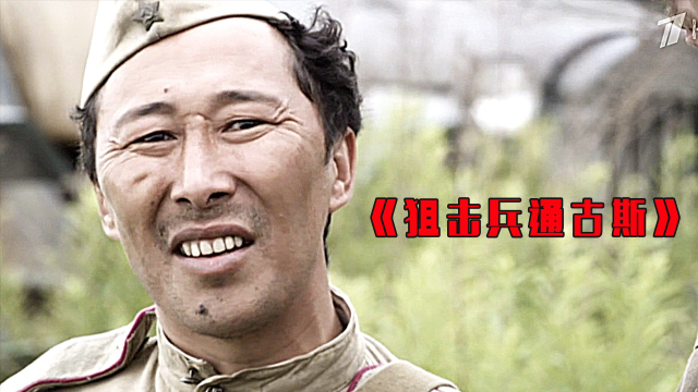 这个医疗兵竟是苏联"顶尖狙击手"#狙击手通古斯 #宅家dou剧场