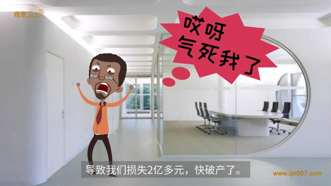 保密课堂：什么是商业秘密_高清