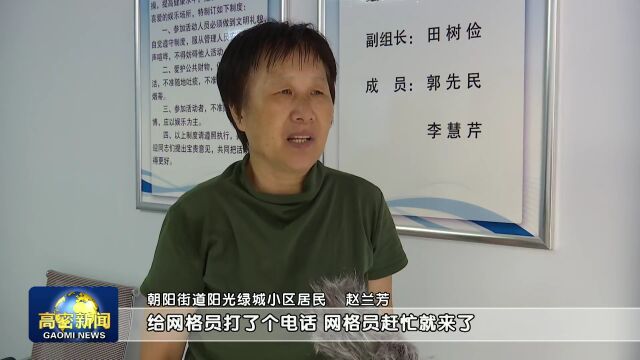 满意在凤城 | 朝阳街道罗家庄社区:打造智慧化加网格化管理平台