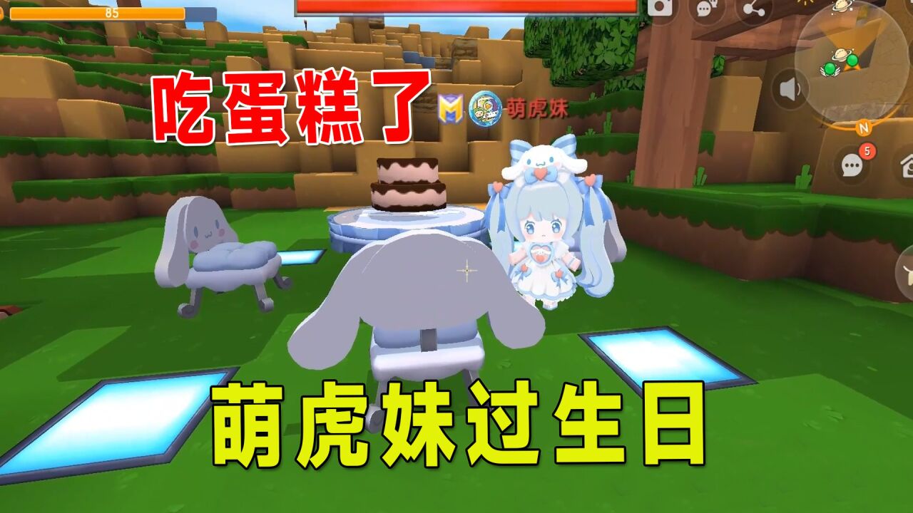 迷你世界沙漠生存21:萌虎妹过生日!