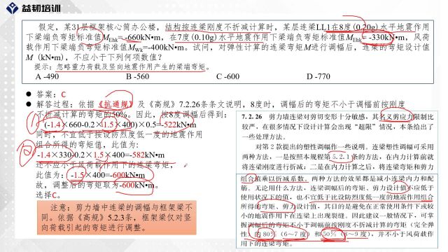 注册结构工程师考试高层部分重难点解析——连梁调幅