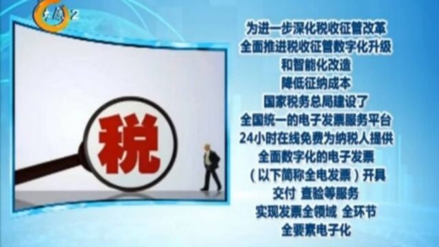 山西省税务局自本月二十八日起开展全面数字化电子发票受票试点