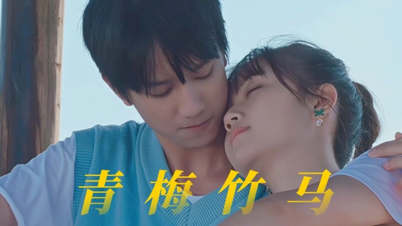 青梅竹马的双视角暗恋,纯爱电影天花板,看完想恋爱。