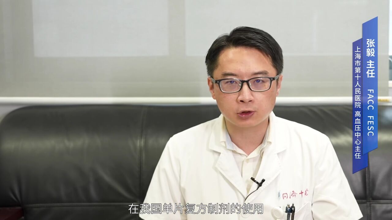 张毅教授:论高血压患者用药依从性的重要性_高清1080P在线观看平台_腾讯视频