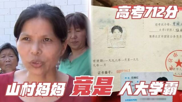 6个孩子的山村妈妈,竟是高考712分人大女学霸,她到底经历了什么