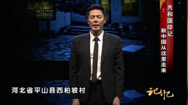 1949年3月,毛主席与周总理,在何时迁移西柏坡上产生分歧