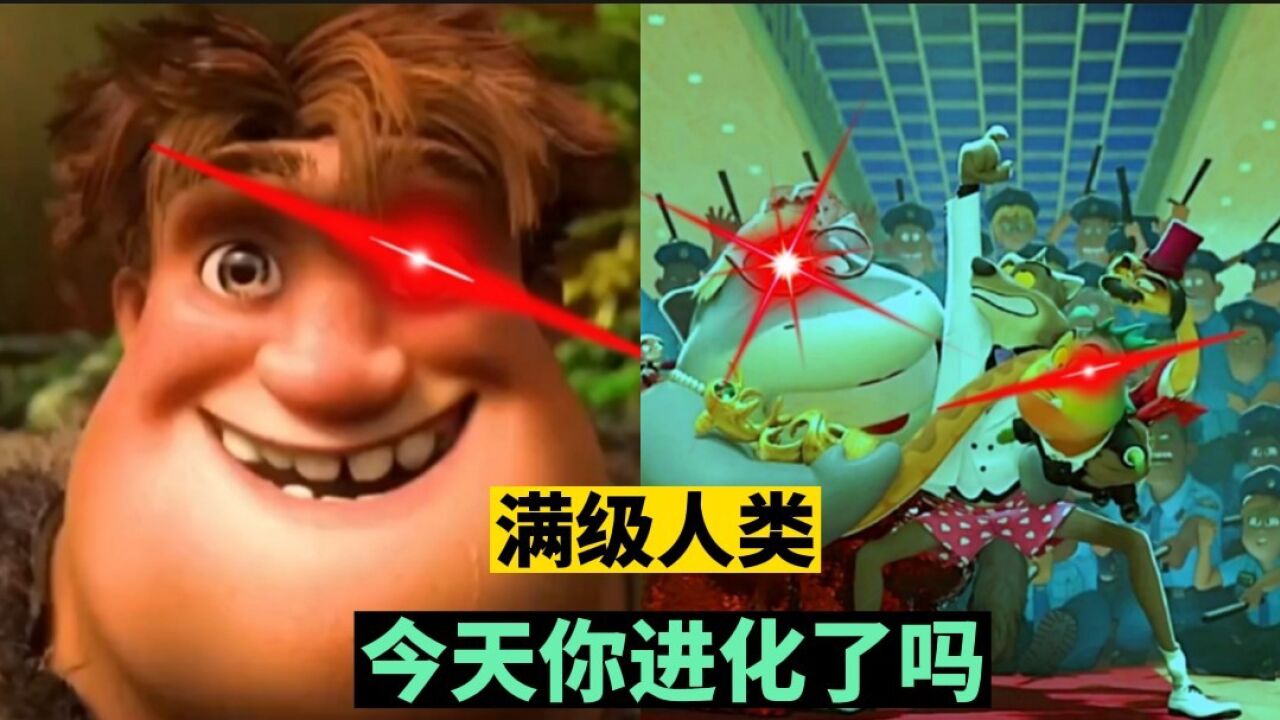 满级人类!今天你进化了吗?关于《原始人是怎么拍照的》人类,沙雕,搞笑,失误,迷惑行为视频,搞笑动漫,红眼特效!_腾讯视频