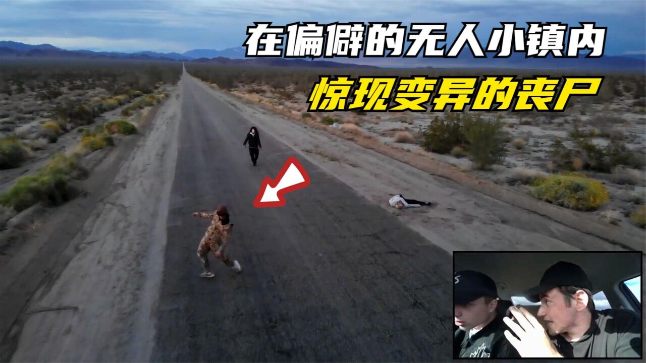 在偏僻的无人小镇内,惊现变异的恐怖丧尸,小伙不顾危险前去查看_腾讯视频