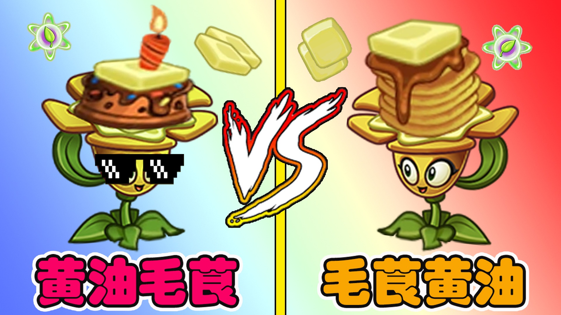 植物大战僵尸2黄油毛茛属性介绍:植物大战僵尸2黄油毛茛怎么样