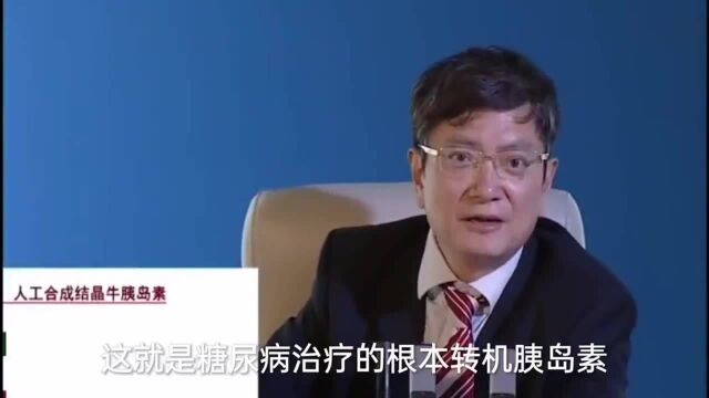 网红教授强哥:郑强教授:我国最成功的科学技术,人工合成牛胰岛素!!