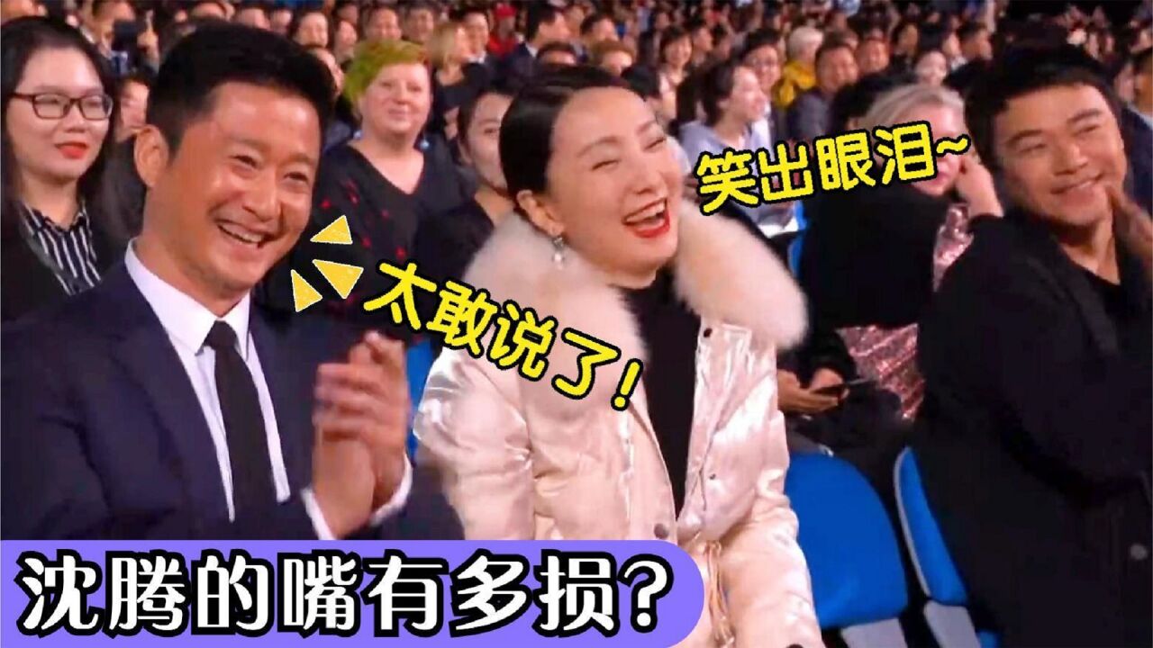 沈腾叫关晓彤滚出去,神级接梗,句句都在笑点上_高清1080P在线观看平台_腾讯视频