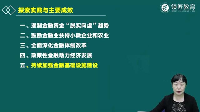 2022年高级经济师考试金融第一章新教材变化(二)领匠教育