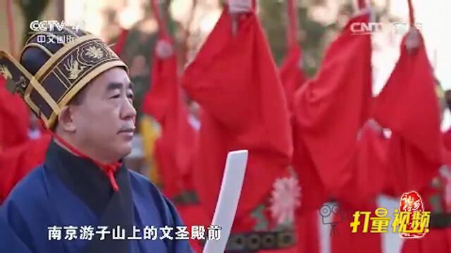 每年9月28日,南京游子山文圣殿前都会举行盛大祭孔仪式