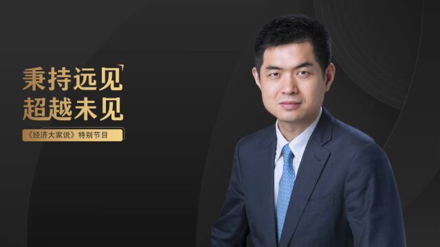 邢自强:全球新格局——走出疫情时代,治愈经济伤痕