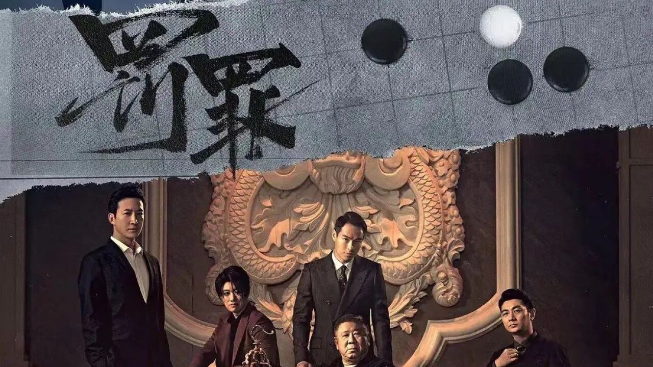 罚罪(1)_高清1080P在线观看平台_腾讯视频
