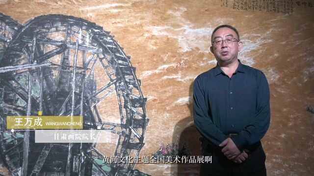 长河大道——黄河文化主题美术作品展巡展(甘肃站)云端开幕