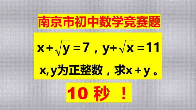 填空题,求x加y的值,掌握方法,10秒钟完成!