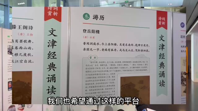 视频 | 经典,予生活以诗意!“文津经典诵读”十周年主题展在国图开幕