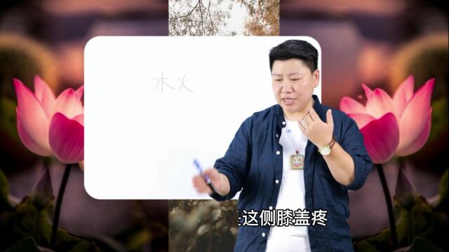 中风后遗症特效穴:木火,针对四肢寒凉效果也很好